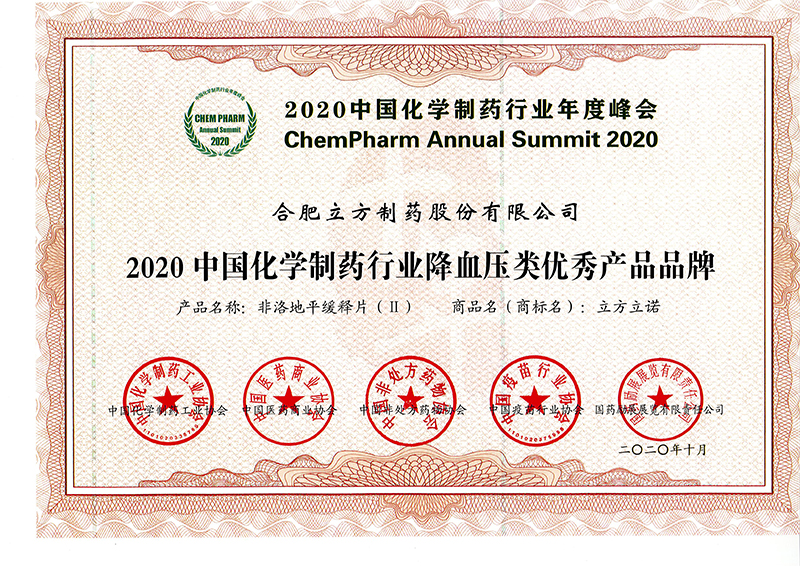 2020中国化学制药行业降血压类优秀产品品牌（尊龙凯时立诺）.jpg